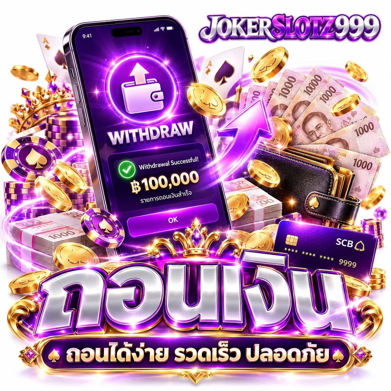 ฝาก ถอน อัตโนมัติ 24 ชั่วโมง 2 วินาทีก็เล่นได้ ไม่ต้องแจ้ง